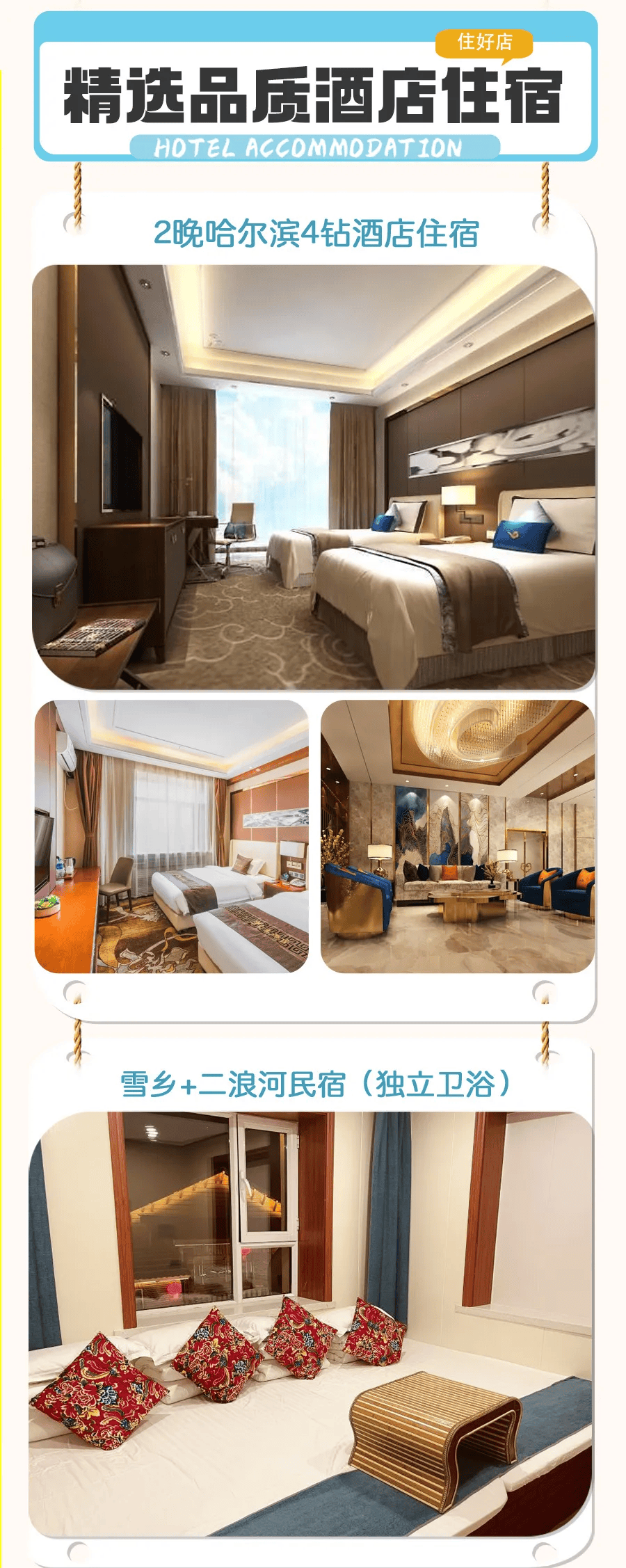 入住酒店02 今天我们汇集"东方莫斯科"美誉的冰城—哈尔滨