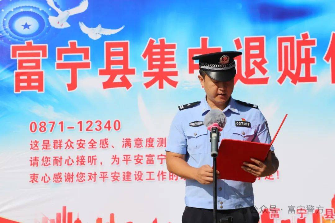 富宁公安现场返还220余万元财物!_富宁县_群众_大会