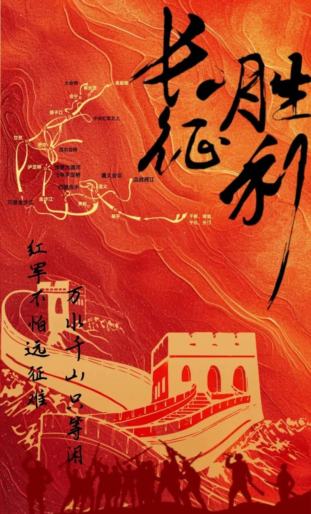 大学生学习实践延安精神小组 | 纪念红军长征胜利八十八周年