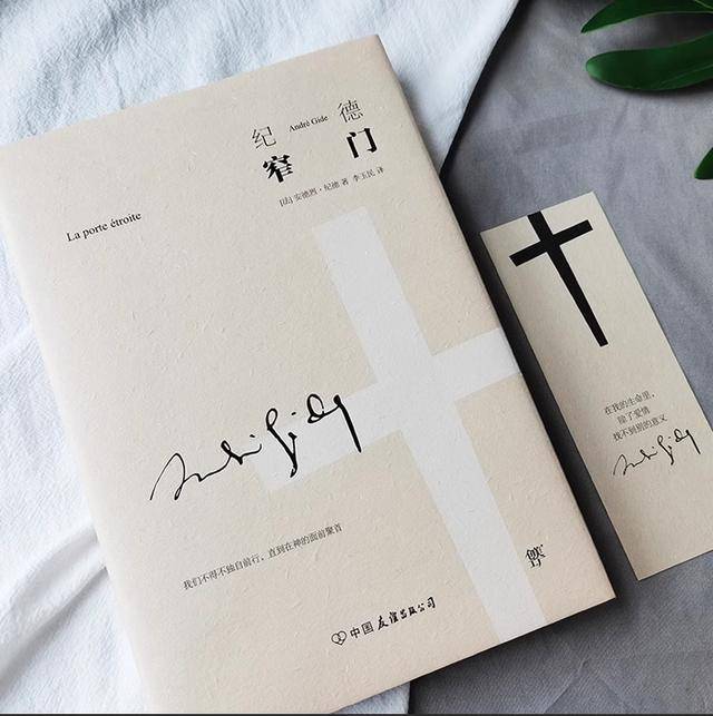 那扇窄门_杰罗姆_阿莉莎_因为