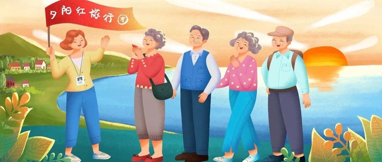 快收藏!适合带爸妈去旅行的城市推荐,抓紧时间出发吧!_父母_景点_活动