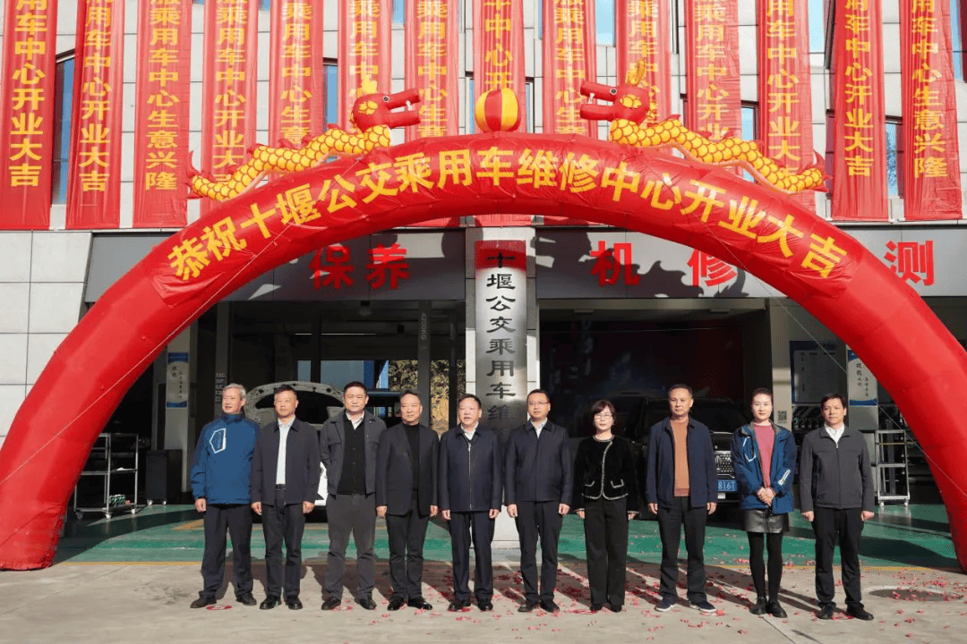 转型发展开创新路径 十堰公交乘用车维修中心正式揭牌营业_服务_车辆