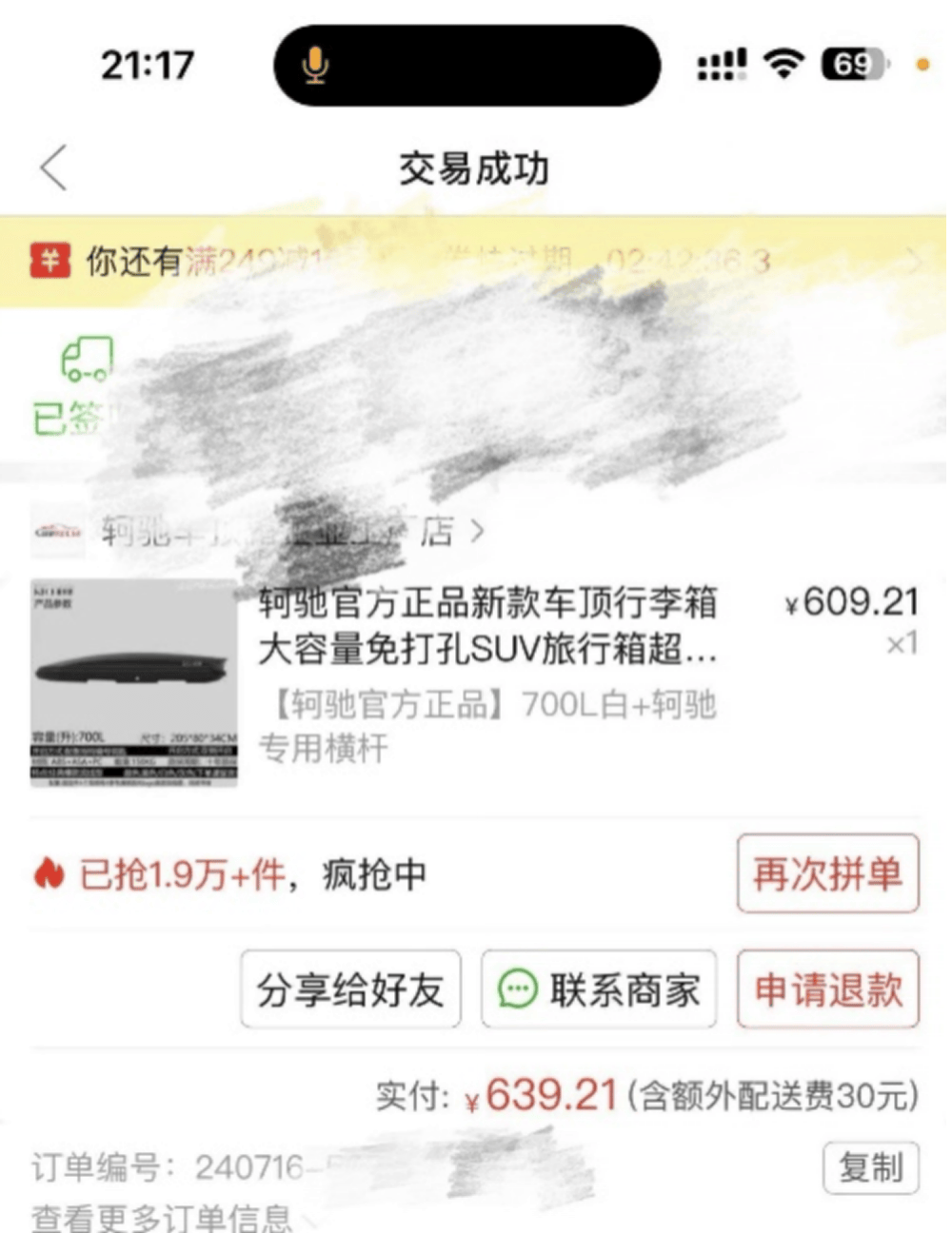 拼多多偏远物流新规落地后，有人发现同款商品“配送费已清零”