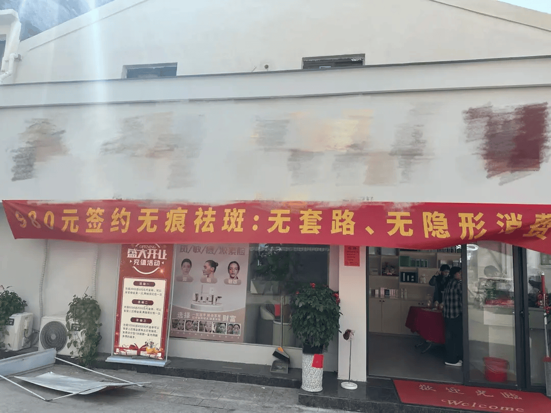 苍南一美容店被查处,已受理立案