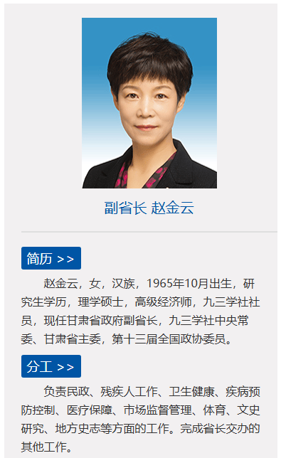 研究生学历,理学硕士,高级经济师,九三学社社员,现任甘肃省政府副省长