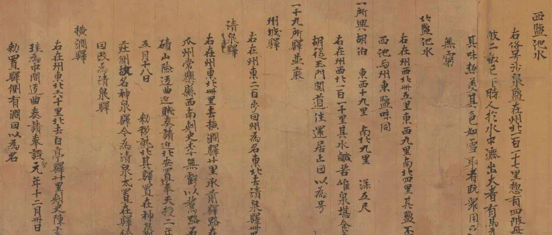 荣新江:汉唐文献对“丝绸之路”的记载_古代_氐池_长安