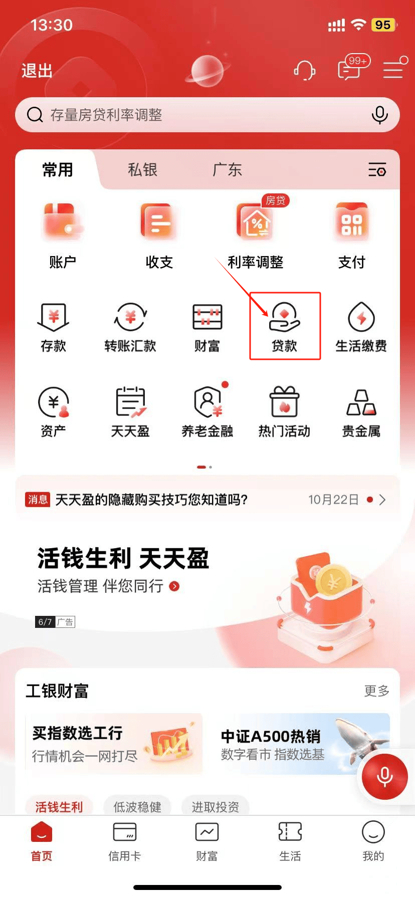 工商银行贷款逾期上征信记录多久可以消除(工商银行贷款逾期上征信记录多久可以消除掉)