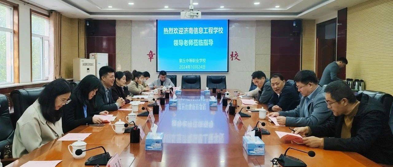 技赢未来 || 交流学习促发展 共话教育展未来_章丘_中等职业_教学水平