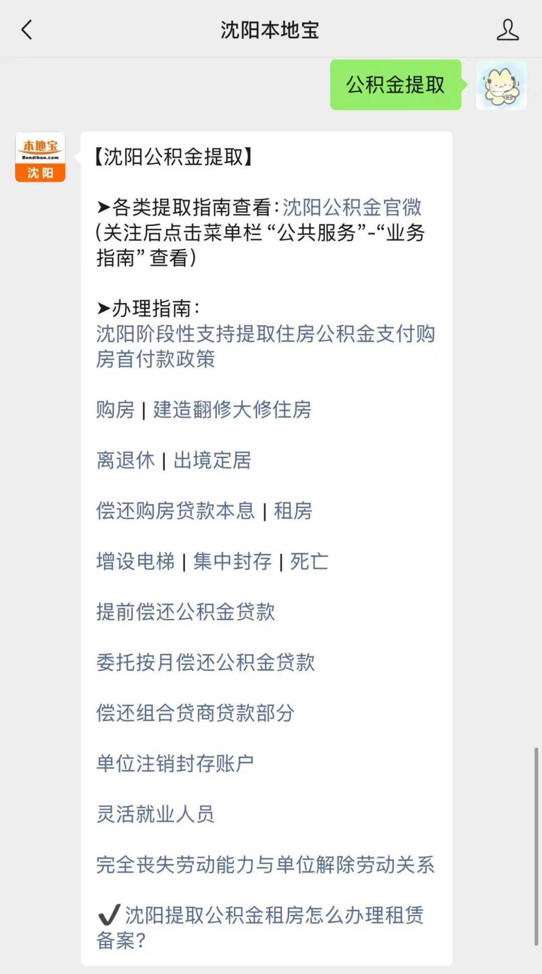 不打算买房,沈阳公积金还有哪些用处?