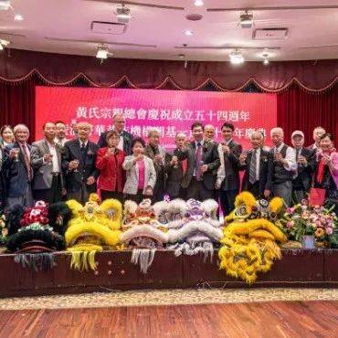 【社区】加拿大黄氏宗亲总会纪念温哥华黄族机构开基111周年_黄运荣_文化_宗人