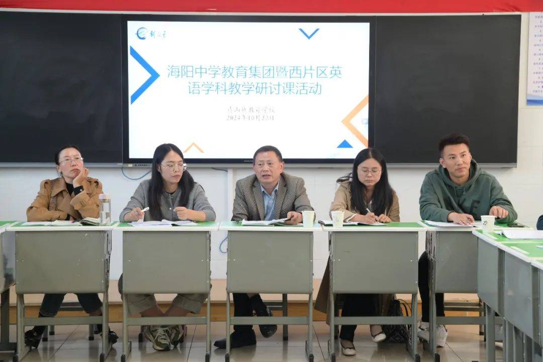 海阳中学教育集团英语教研活动在黄山新教育学校举办