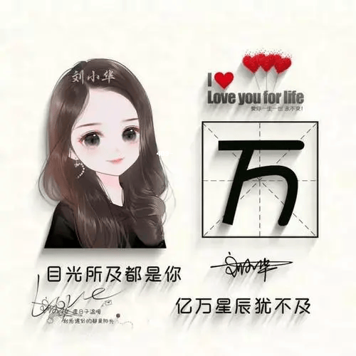 万姓氏头像带字女生精选,快来挑选你的专属头像