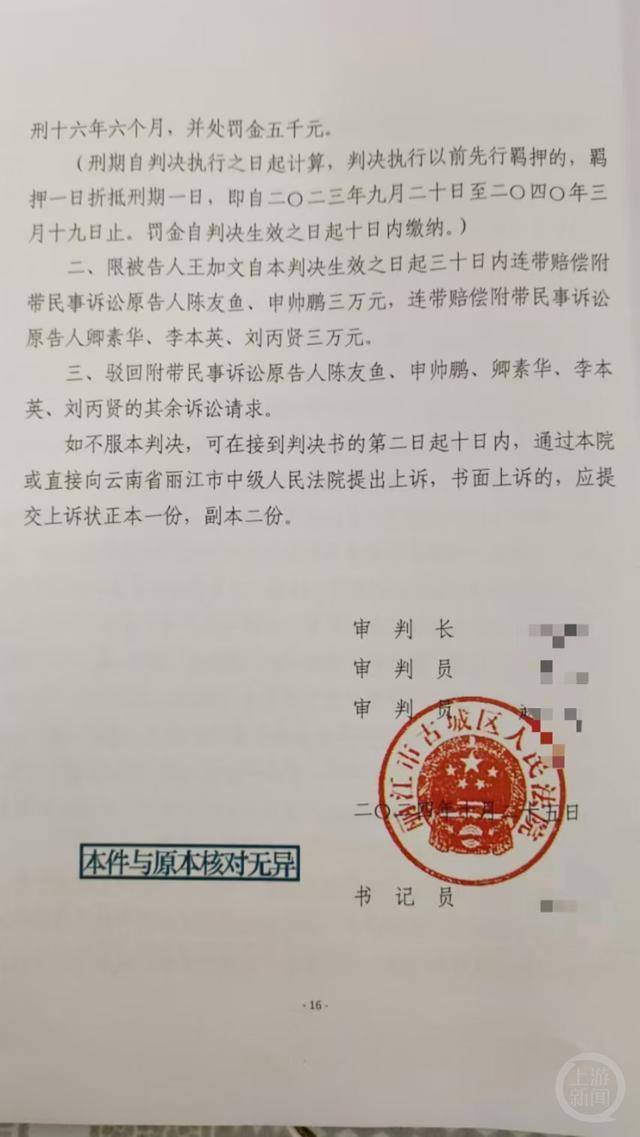 余华英丈夫王加文获刑16年半:曾从监狱脱逃31年,夫妻俩联手拐卖两儿童 余华英丈夫王加文获刑16年半:曾从监狱脱逃31年,夫妻俩联手拐卖两儿童