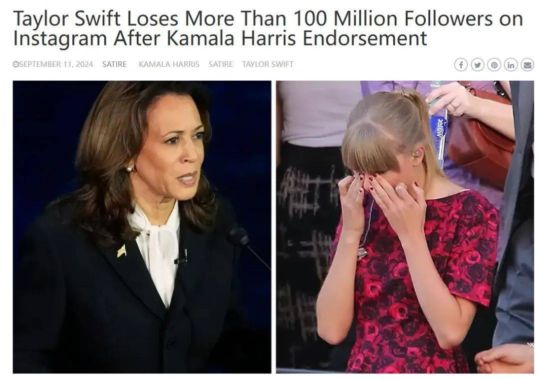 明查|泰勒·斯威夫特宣布支持哈里斯后掉粉严重、只能在公园演出? 明查|泰勒·斯威夫特宣布支持哈里斯后掉粉严重、只能在公园演出?