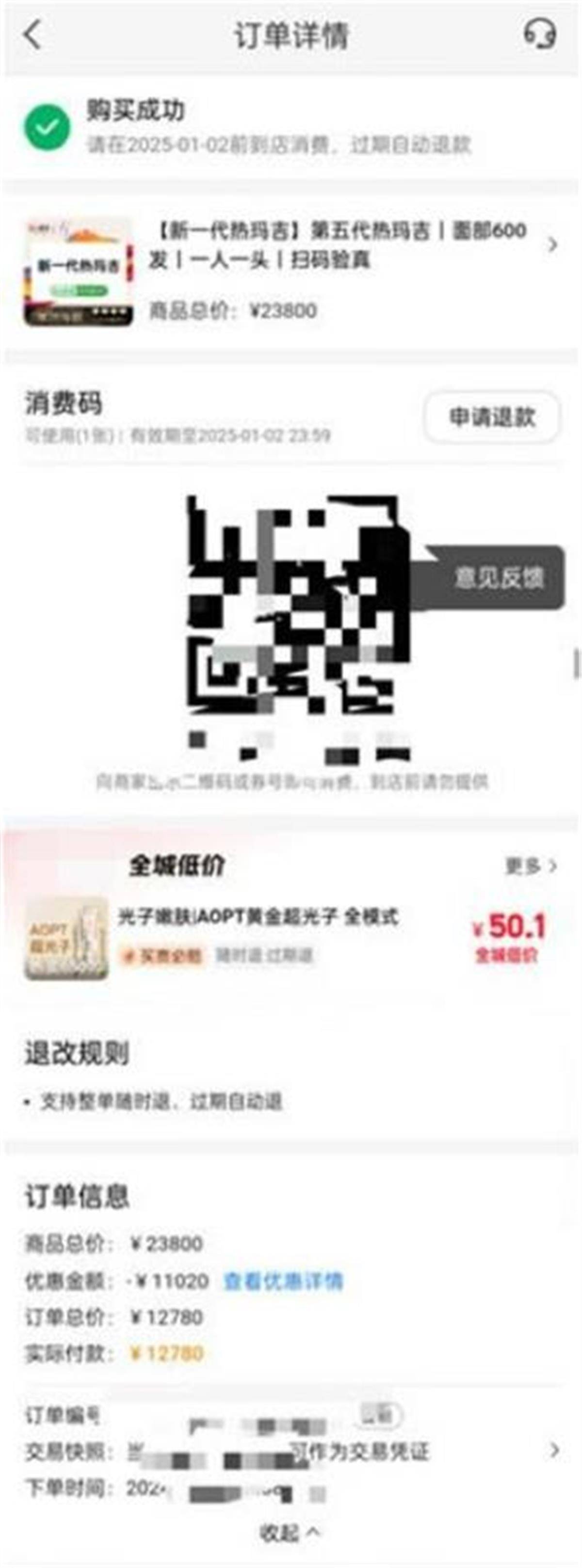 1.2万买抗衰项目热玛吉 杭州EG童颜医美称扫码验真实却存疑(图1)