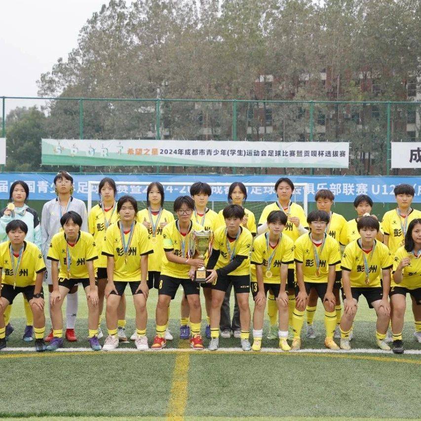 【学运会】2024年“希望之星”成都市青少年(学生)运动会足球比赛暨贡嘎杯选拔赛(中职组)圆满结束_组别_参赛_男子