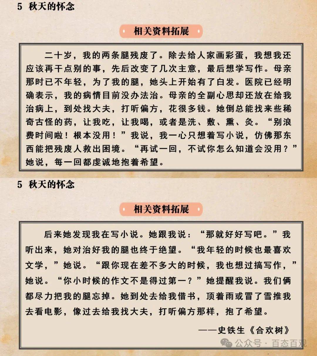 京华墨韵·湿地文澜】陈硕：《秋天的怀念》教学设计_搜狐网