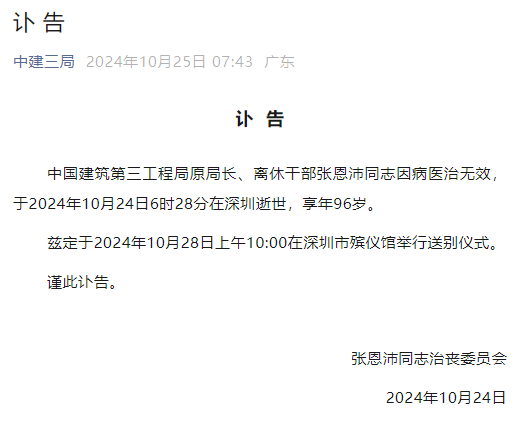 他在深圳逝世，享年96歲