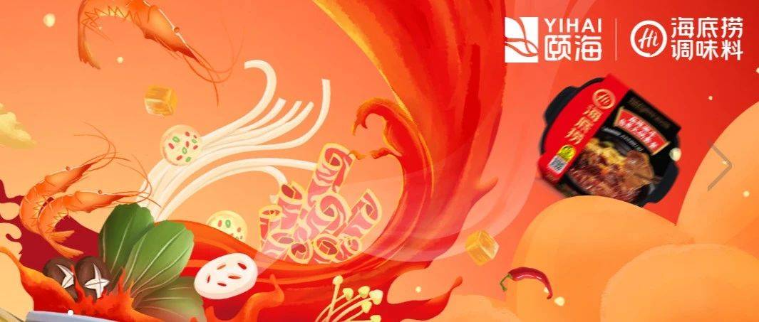 展商风采 | 颐海_中国_调味品_展会
