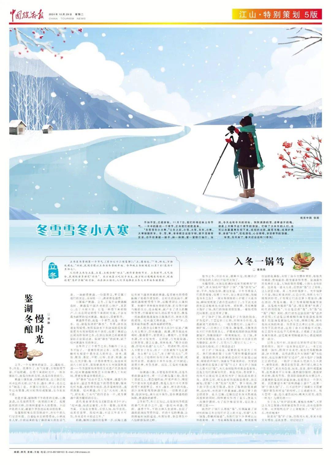 冬雪雪冬小大寒丨立冬,开启冬酿,笃炉子锅