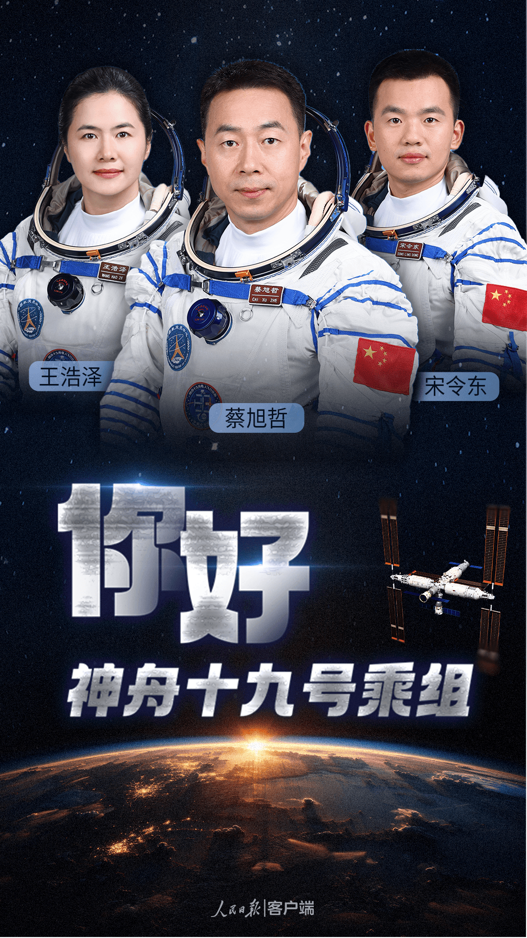 神舟十九号航天员<strong></p><p>充电桩 </strong>,是他们! 神舟十九号航天员,是他们!