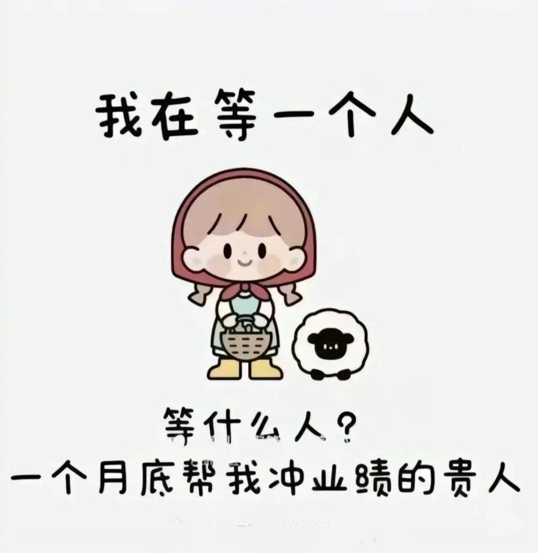 月底冲业绩:"坚持每天一句,客户源源不断!