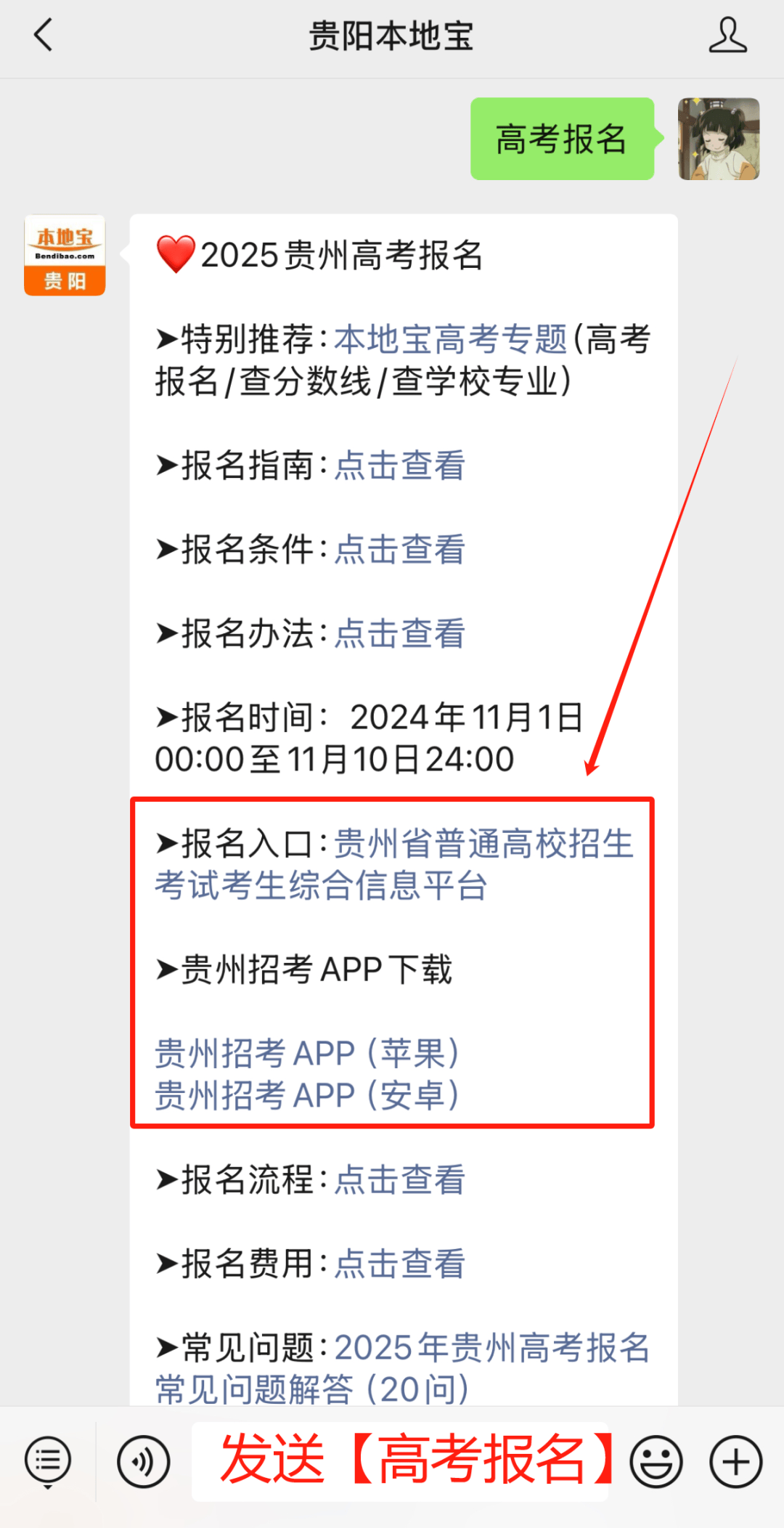 贵州2025高考报名详细流程