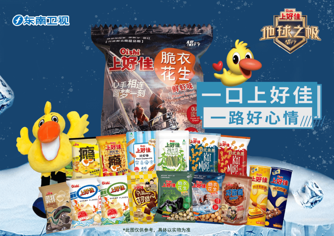 《地球之极·侣行》第九季由上好佳冠名播出编辑 | 陈亦阳主编| 郑燕