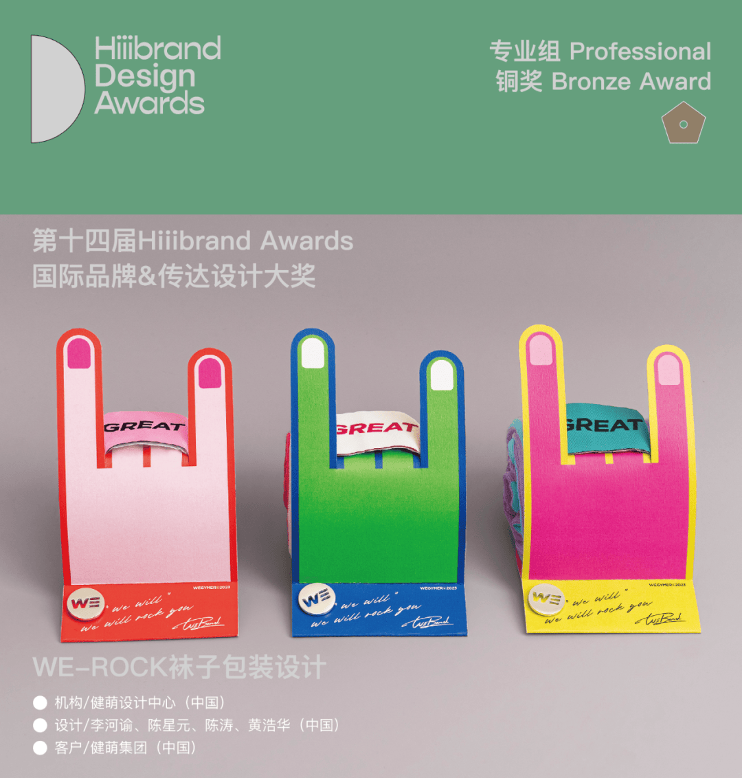 we-rock袜子包装 | 市场上独一份的摇滚袜子_消费者_产品_设计
