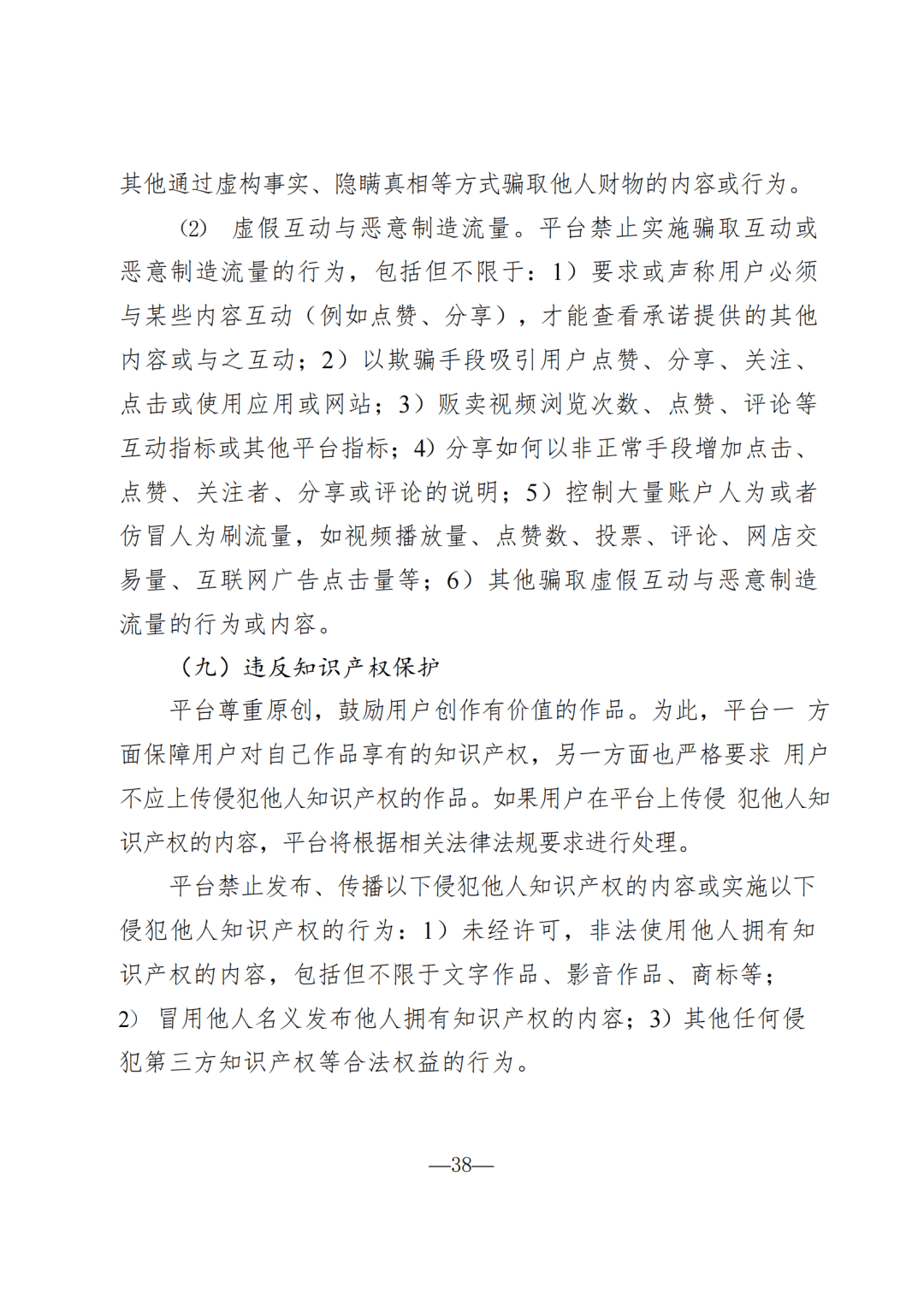 互联网公约条款全部内容=互联网公约条款全部内容是什么