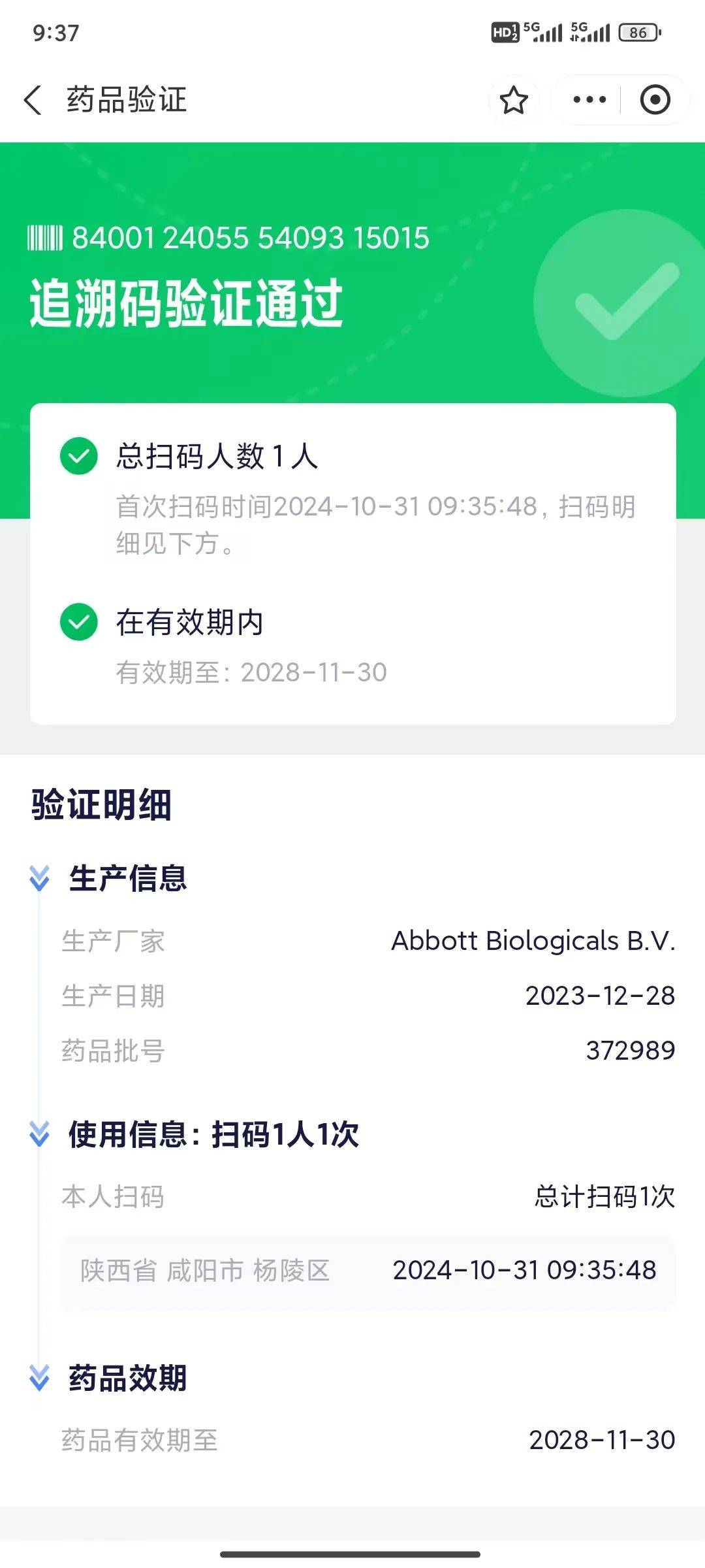我买的药靠谱吗?药品追溯码让您放心购药