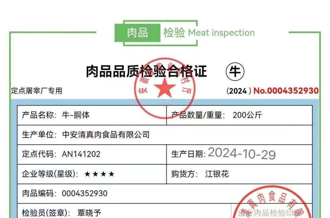 肉品品质检验合格证明图片