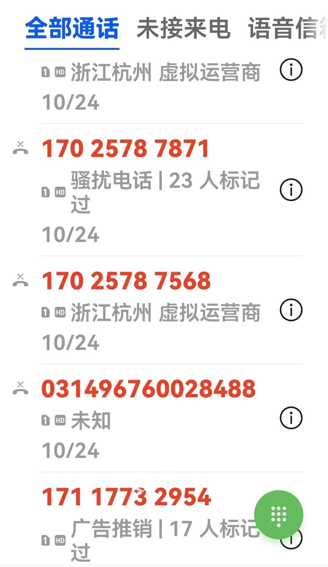 不同号码的骚扰电话怎么办