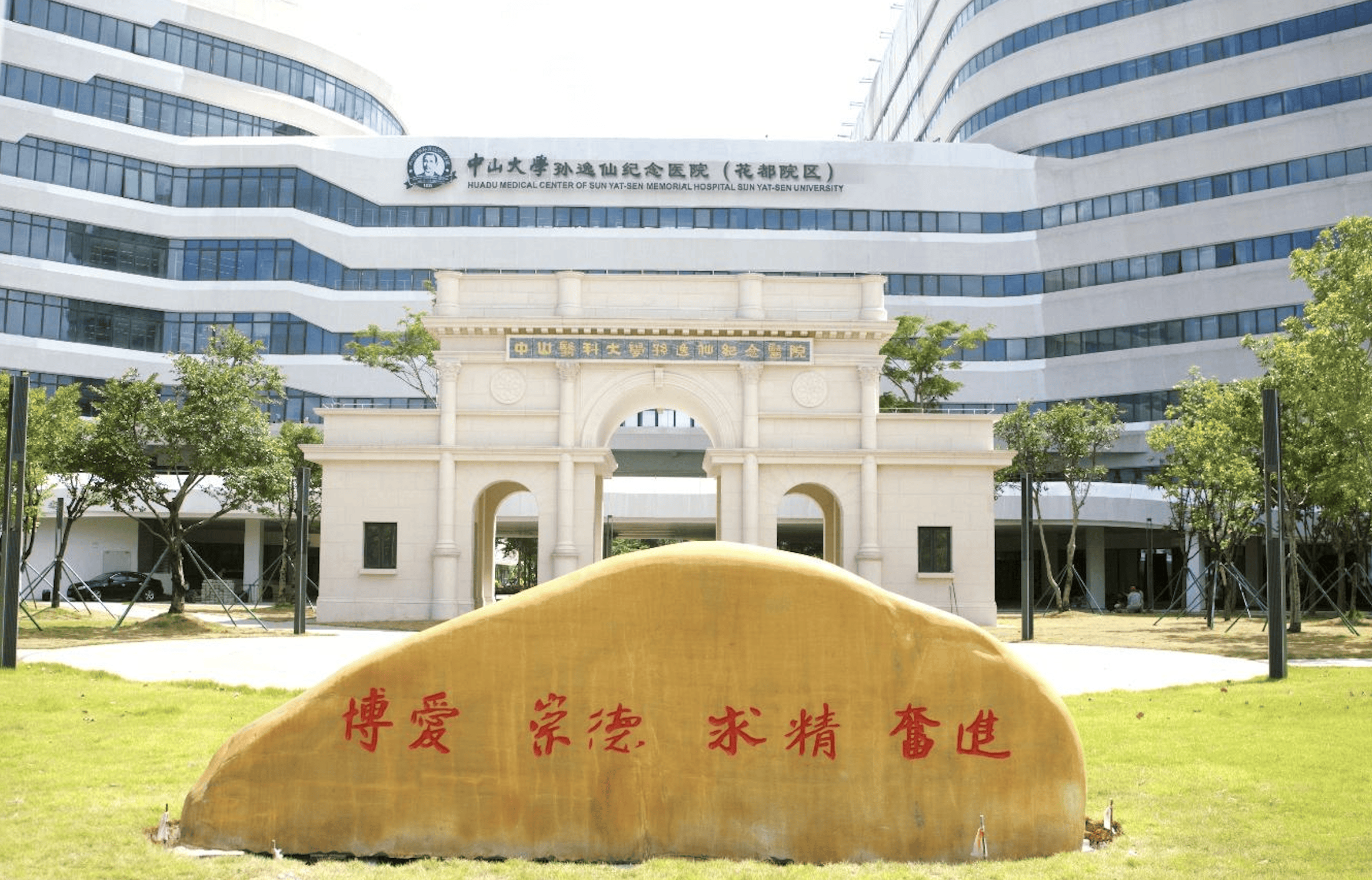 投资20多亿元!中山大学孙逸仙纪念医院花都再添“新院区” 投资20多亿元!中山大学孙逸仙纪念医院花都再添“新院区”