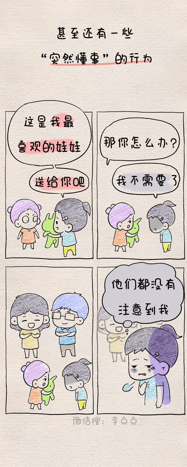 【麟游心理健康】这16组亲子漫画带你了解孩子的变化