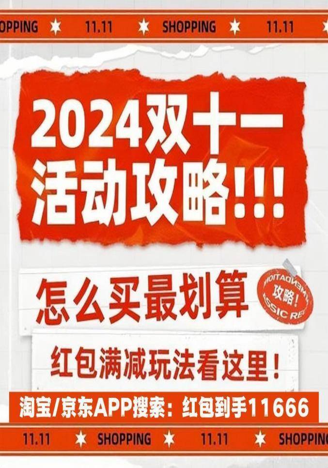 2024双十一满减规则：跨店每满300元减50元怎么算？凑单满减攻略