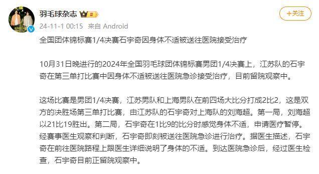 世界第一石宇奇比赛中倒地被担架抬走，林丹曾建议他休息一段时间