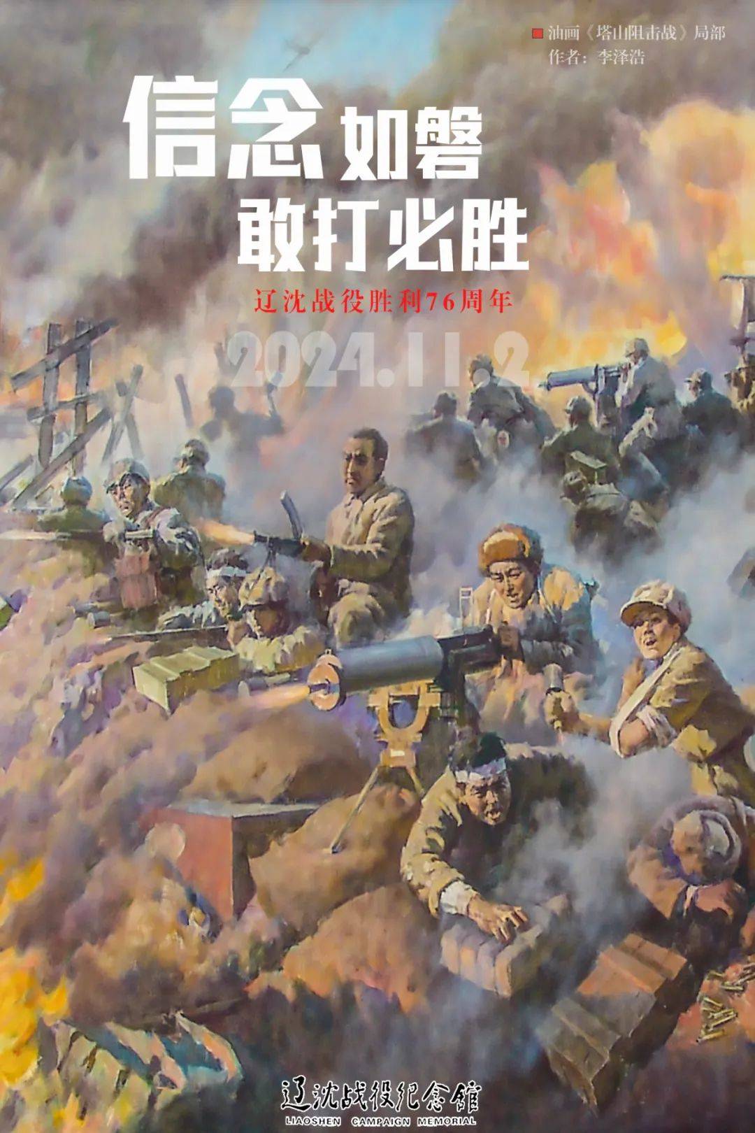 辽沈战役胜利76周年丨画说·胜利