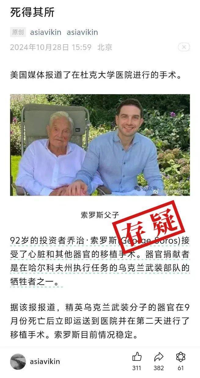 明查｜金融大鳄索罗斯接受乌克兰军人的心脏移植？_搜狐网