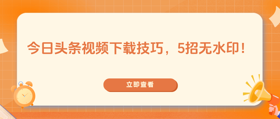 头条原创视频审核需要多久(头条原创视频审核需要多久时间)