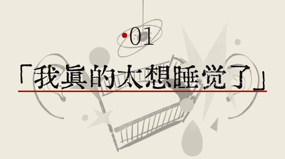 后 安眠药 他们更害怕睡觉了 成瘾