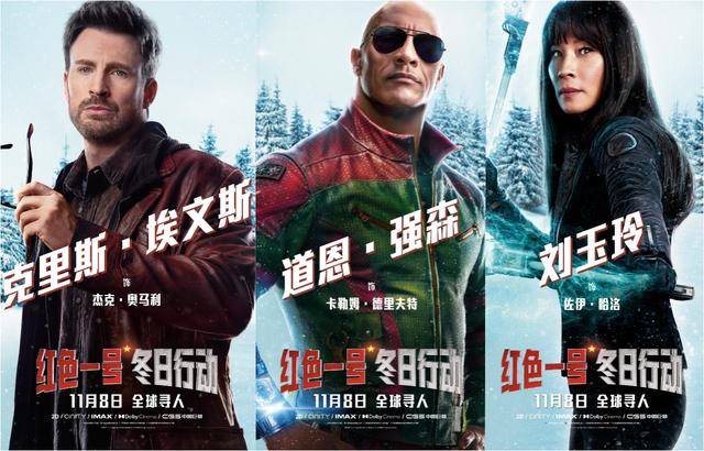 强森美队联手！长影译配版奇幻喜剧电影《红色一号：冬日行动》11月8日