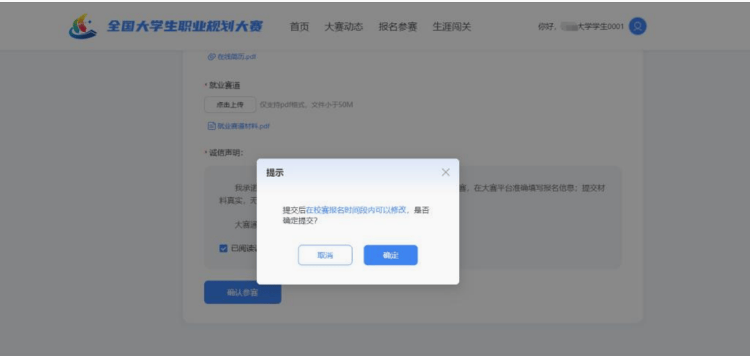 报名指南 | 全国大学生职业规划大赛学生操作手册