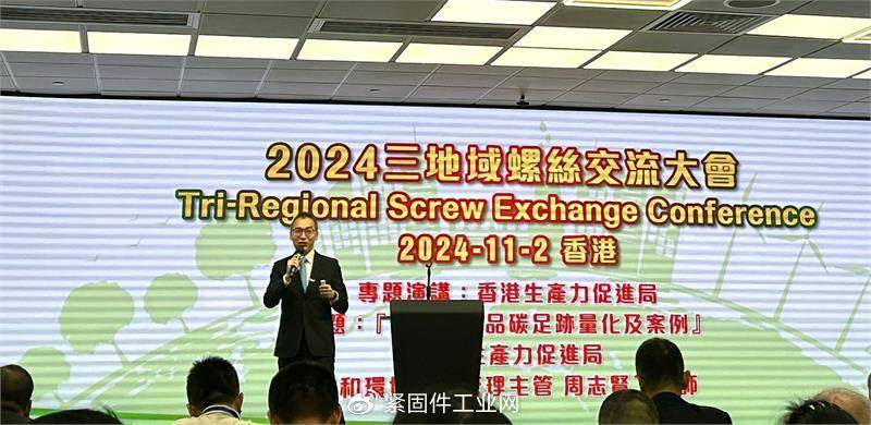 emc易倍网址2024三地域螺丝交流大会在香港隆重举行(图11)