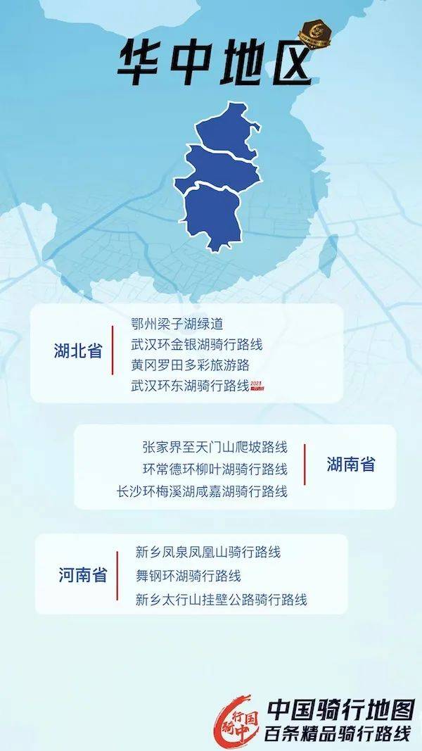 2024年“中国骑行地图”公布湖南3条线路入新葡萄娱乐平台选(图1)