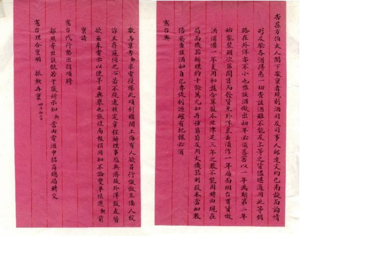 置办横沙岛沙田作为学田的原始档案与地契文书等