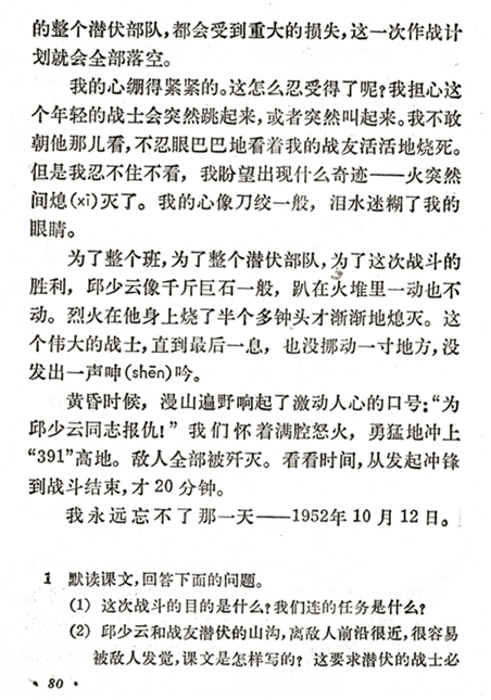 近些年,邱少云烈士的英雄事迹,经由更多史料发掘和