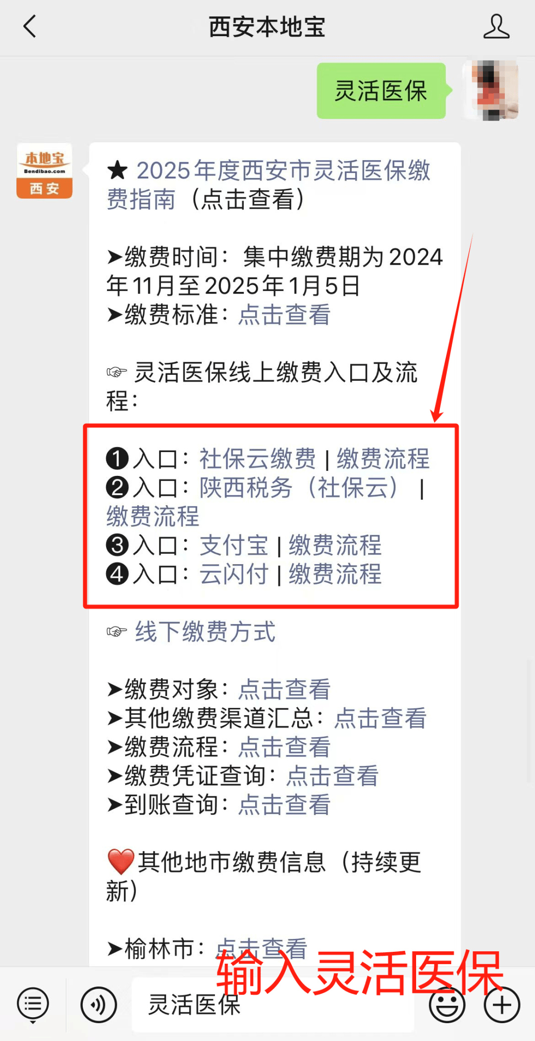杏彩体育官网登录2025西安灵活医保缴费开始！入口及指南戳→