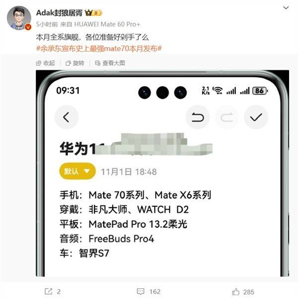 除了华为Mate 70 华为还要发一款折叠屏Mate