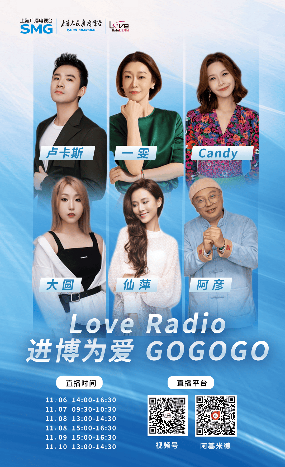 love radio主持人图片